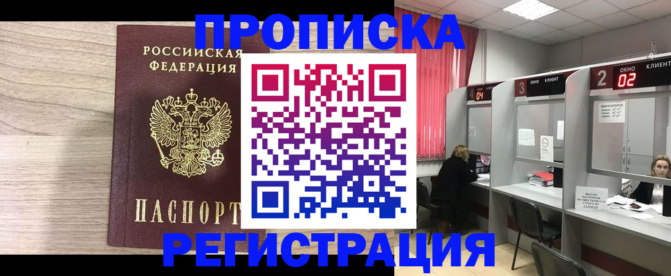 где прописаться в Соколе