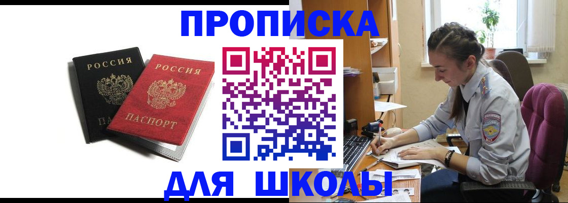 купить прописку в Соколе