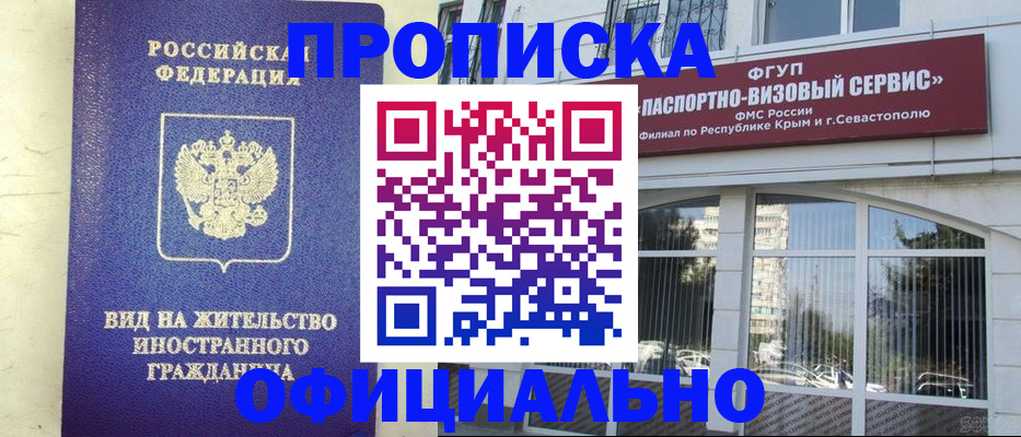 временная регистрация недорого в Соколе